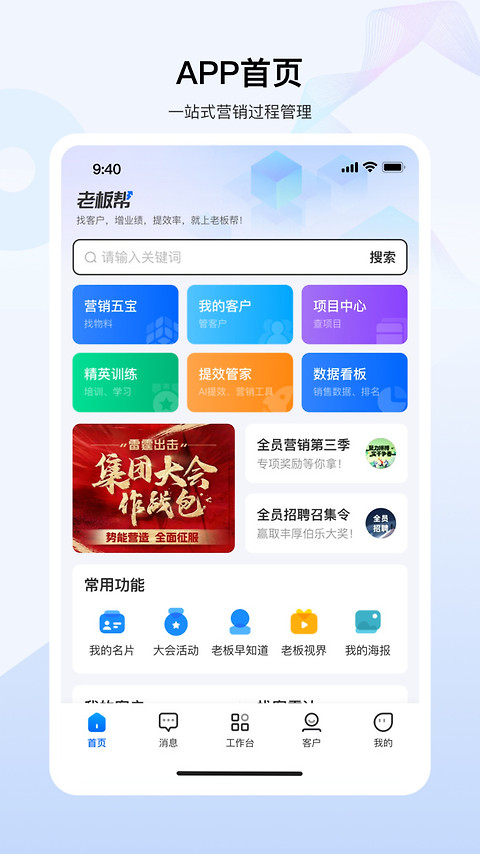 老板帮app