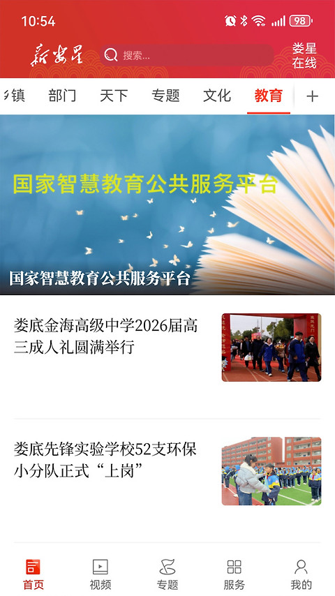 新娄星app