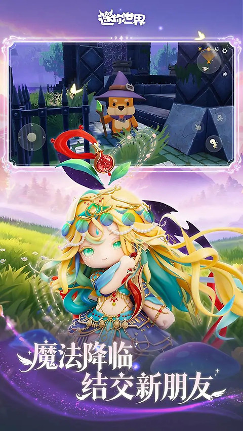 迷你世界oppo版