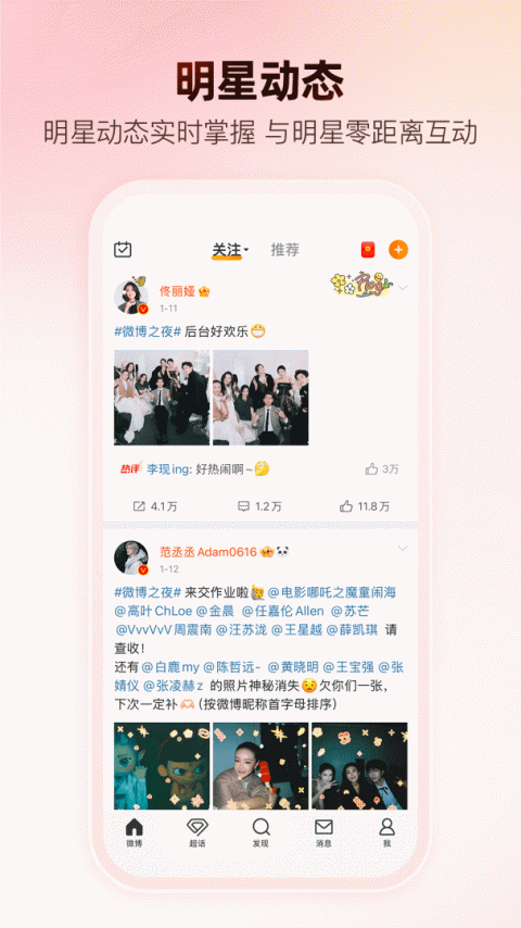 微博app官方版