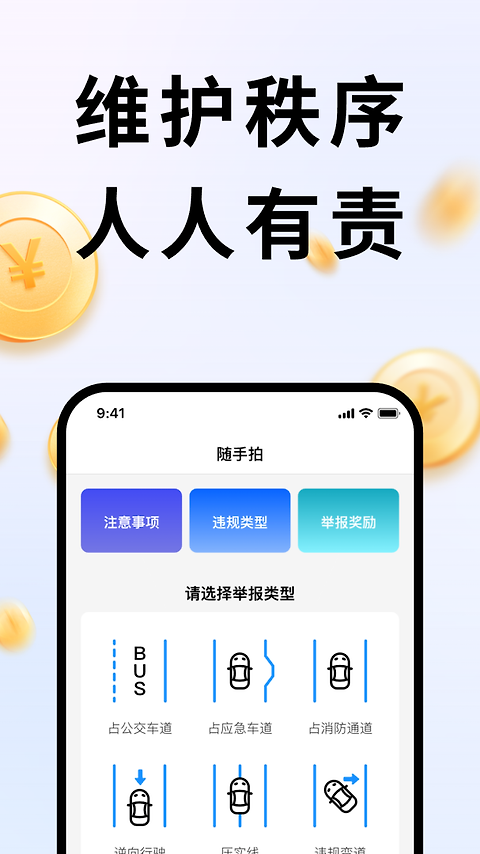随手拍app