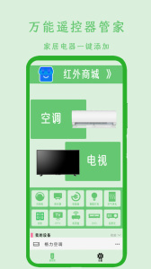 万能遥控器管家app