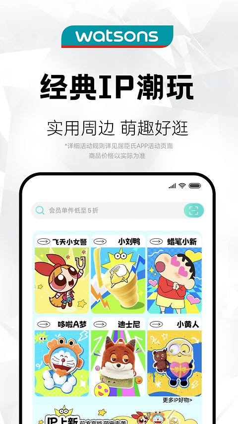 屈臣氏官方版