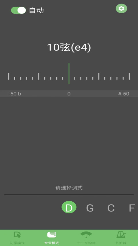 智能古筝调音器app