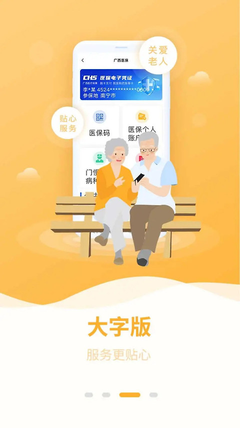 广西医保app