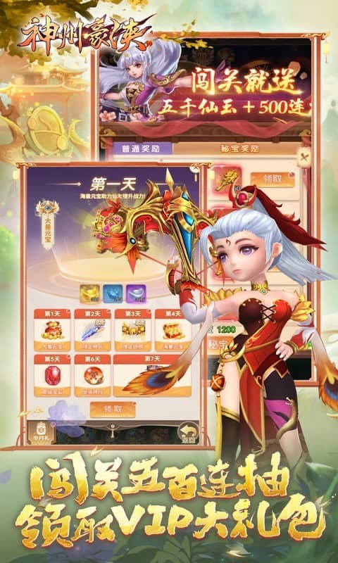 神州豪侠免费版