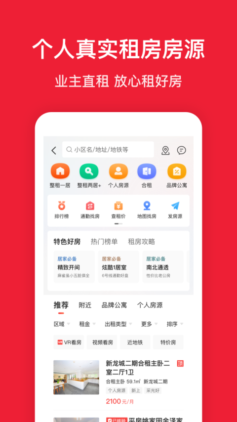 房天下app
