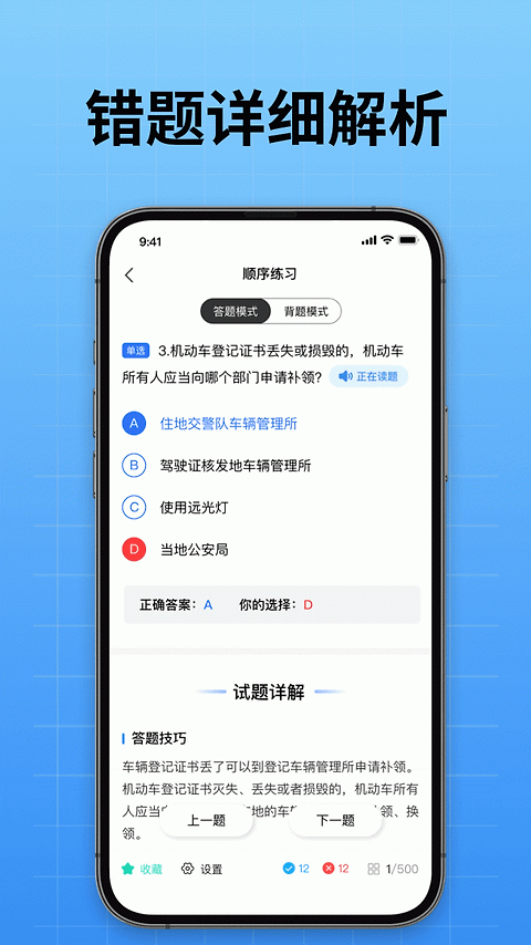 驾校考试通app