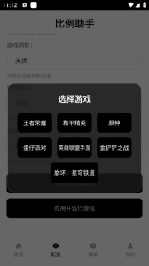 和平精英比例助手