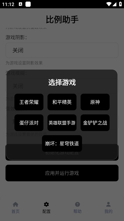 和平精英比例助手