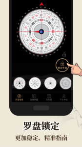 罗盘指南针app