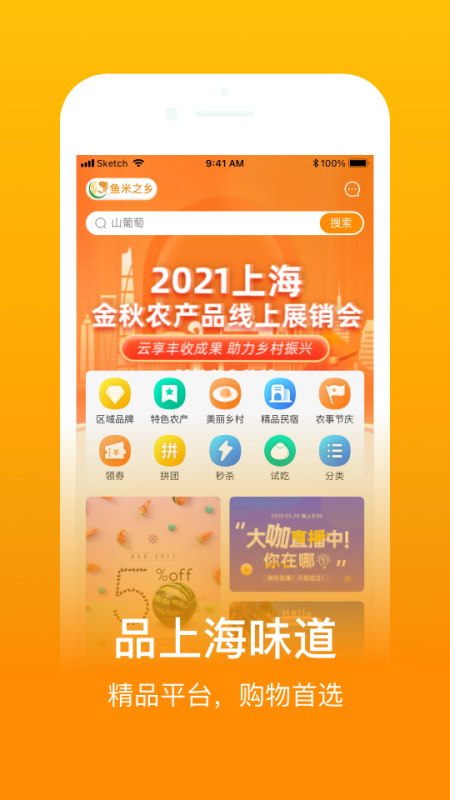 鱼米之乡app