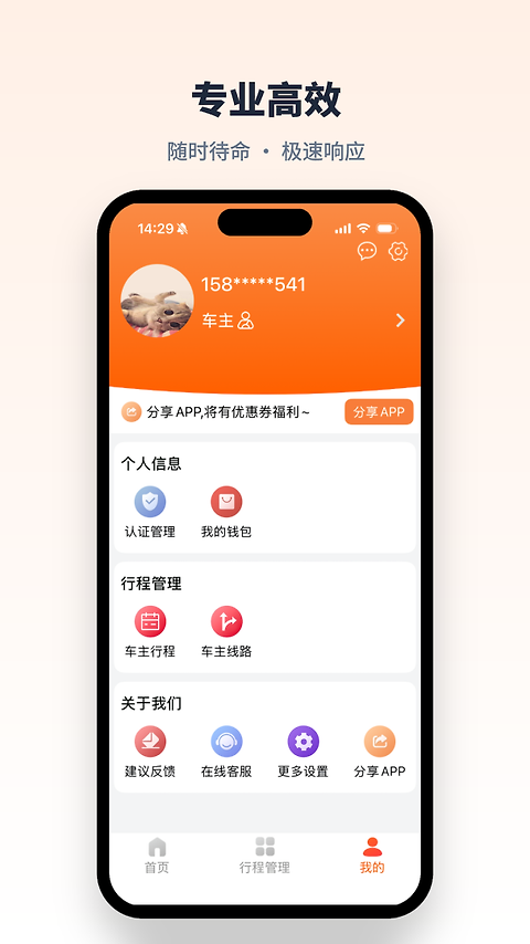 快滴顺风车车主app