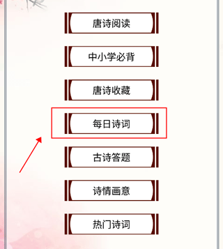 唐诗三百首app