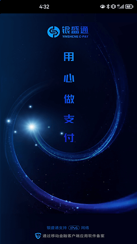 银盛通app