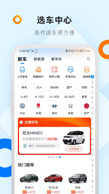 网上车市app