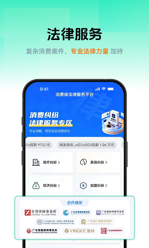 消费保app