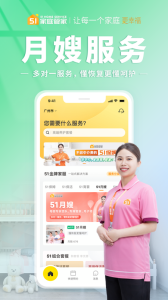 51家庭管家官方版