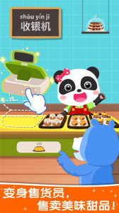 宝宝职业认知app