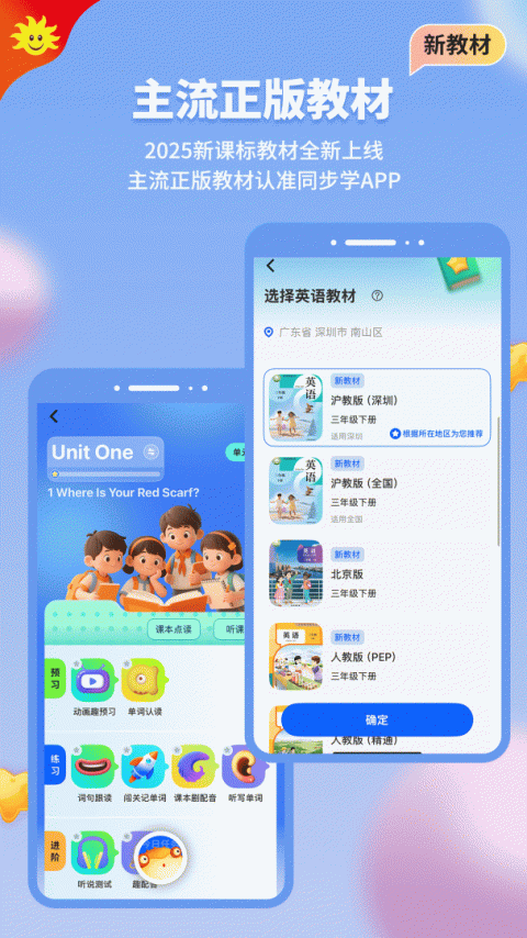 同步学app