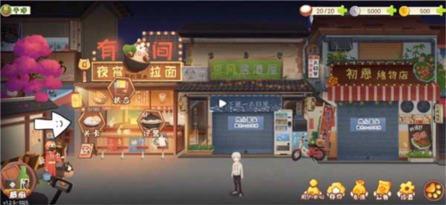 有间小馆手游