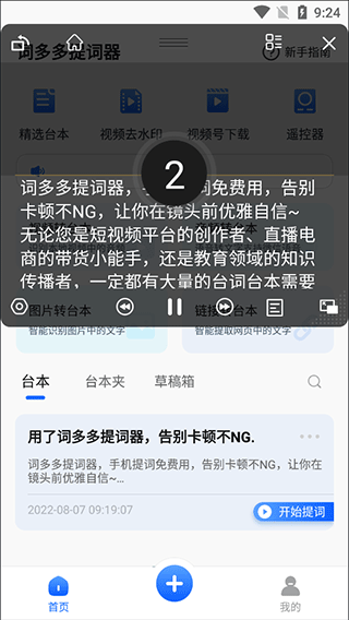 词多多提词器app