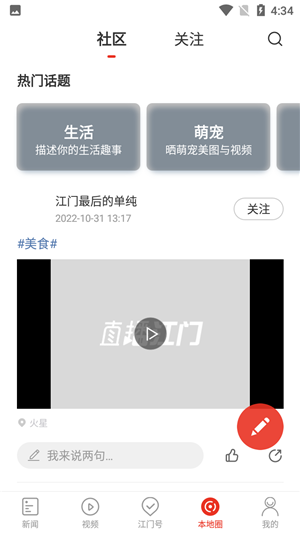 直播江门app