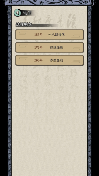 三国人生模拟游戏最新版