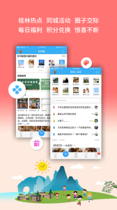 桂林生活网app