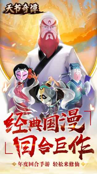 天书奇谭最新版