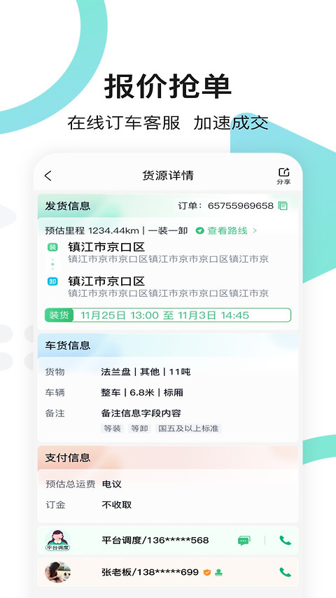 来货拉