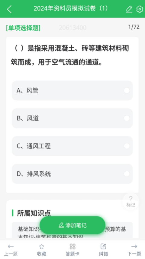 八大员题库app