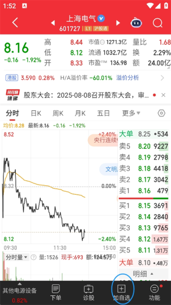 同花顺炒股票app