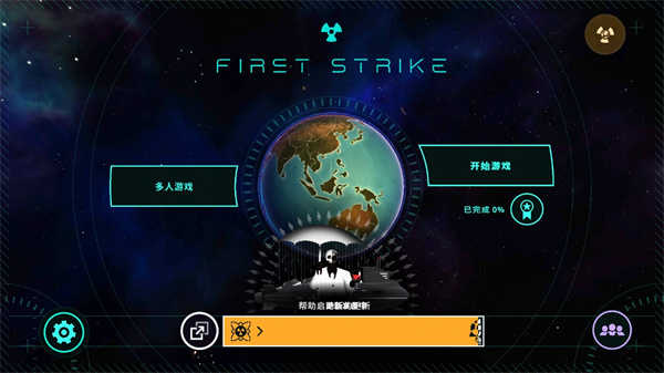 先发制人联机版