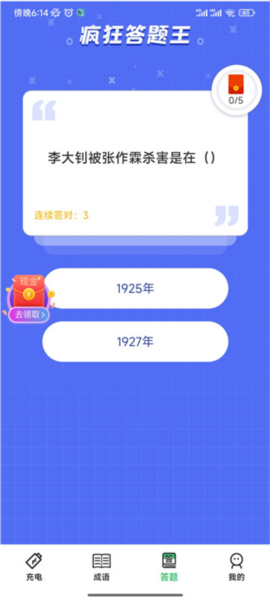 天天充电王官方版