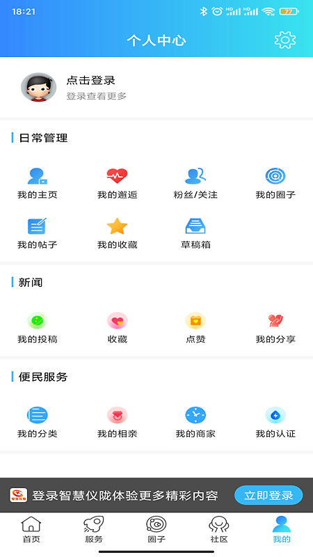 智慧仪陇app