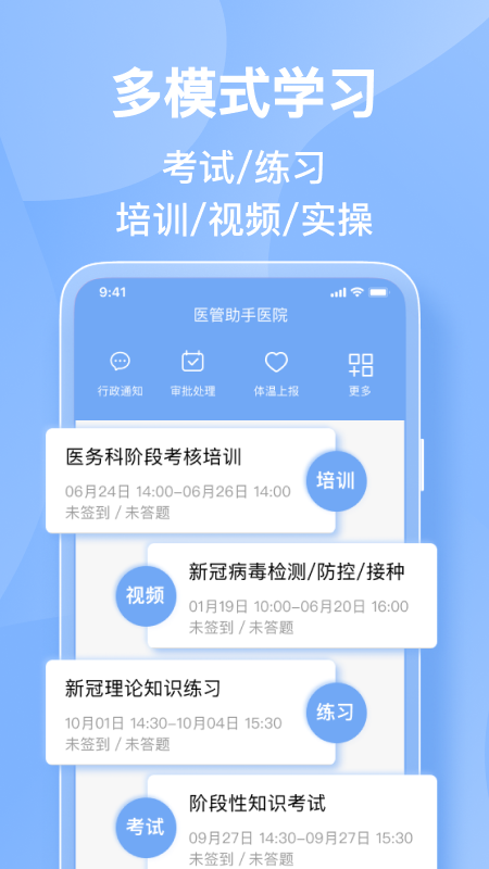 医管助手app