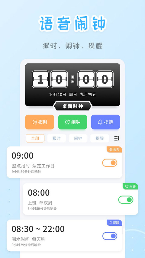 智能闹钟时钟