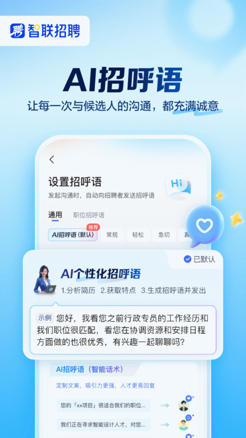 智联招聘app