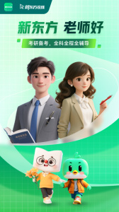 新东方在线教育平台app