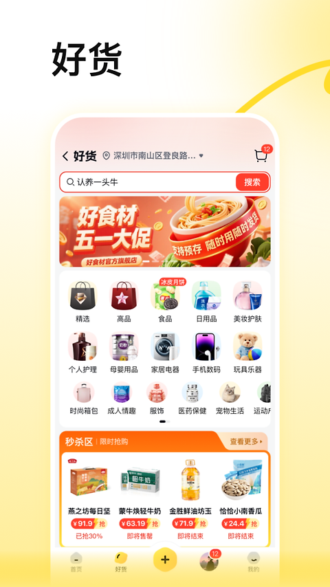 蜂喔app