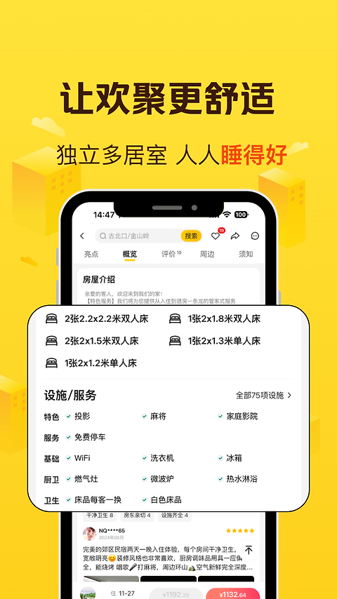 美团民宿app
