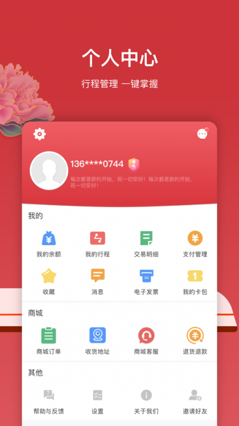 洛易行app