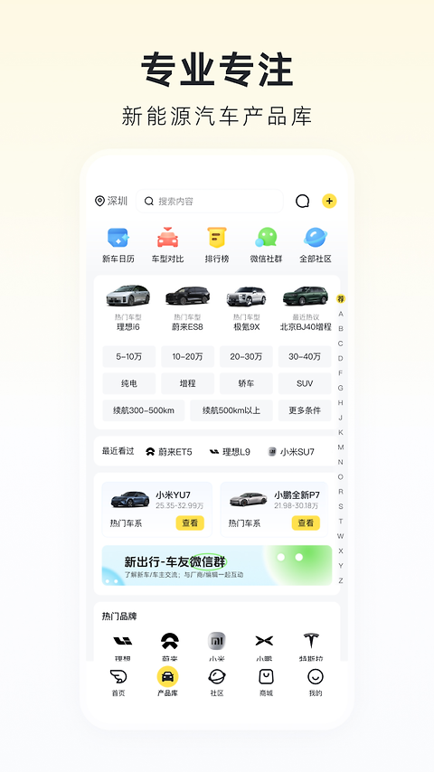 新出行app