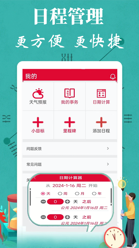 真好日历app