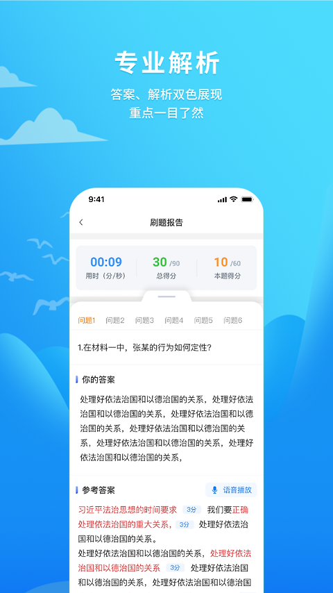 厚大爱题库app