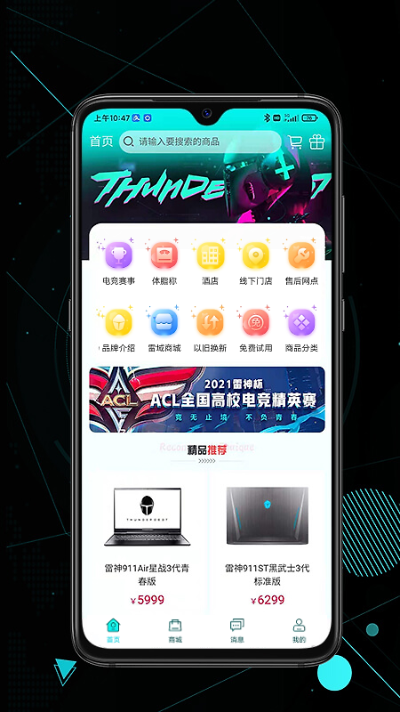 雷神电竞app