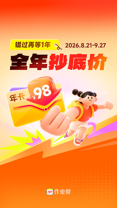 作业帮app