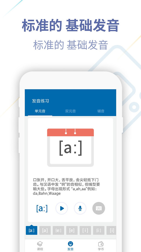 德语U学院app官方版