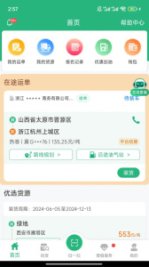 运销宝司机app
